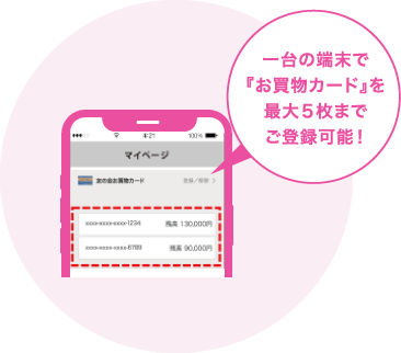 スマートフォンアプリ「タカシマヤアプリ」
